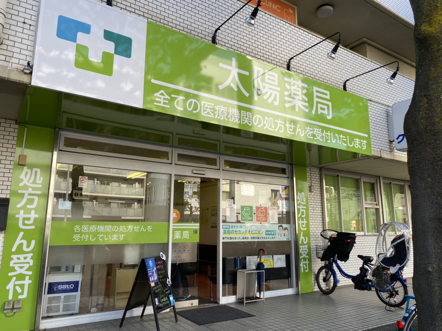 太陽薬局の正社員 管理栄養士 調剤薬局求人イメージ